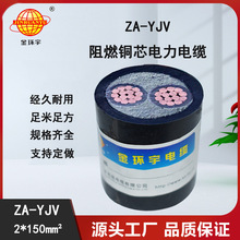 金環宇電纜 阻燃電纜ZA-YJV2x150平方電力電纜 yjv電纜價格