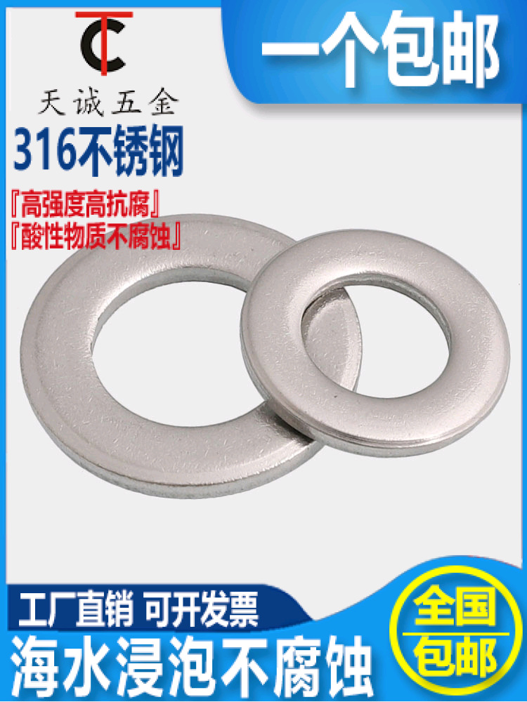 316不锈钢平垫片垫圈华司介子GB97M5M6M8M10M12M14M16M20M24-M30