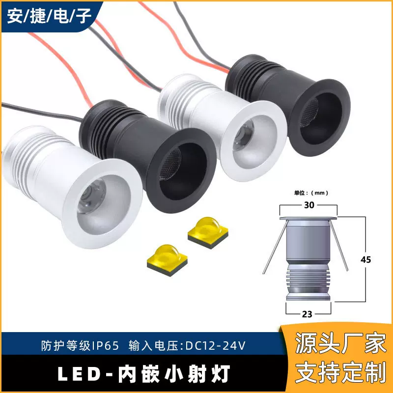 满天星小射灯筒灯嵌入式12V牛眼迷你LED孔25MM全光谱高显色防眩1W