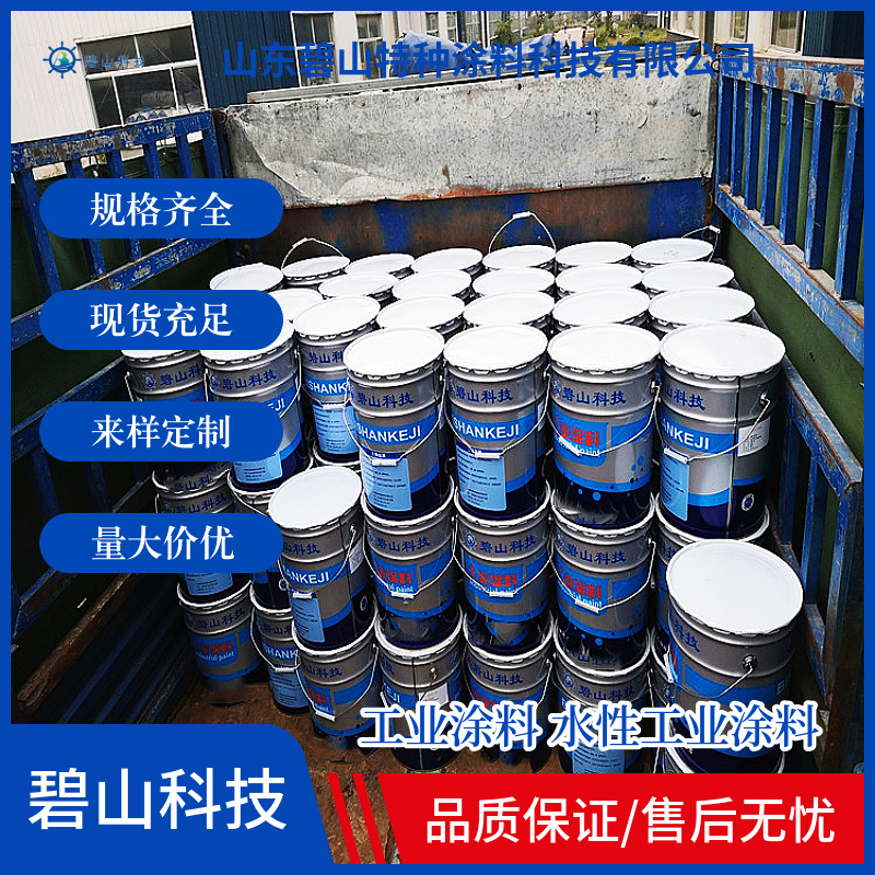 山东碧山科技生产环氧云铁中间漆 氯化橡胶涂料 环氧封闭底漆供应