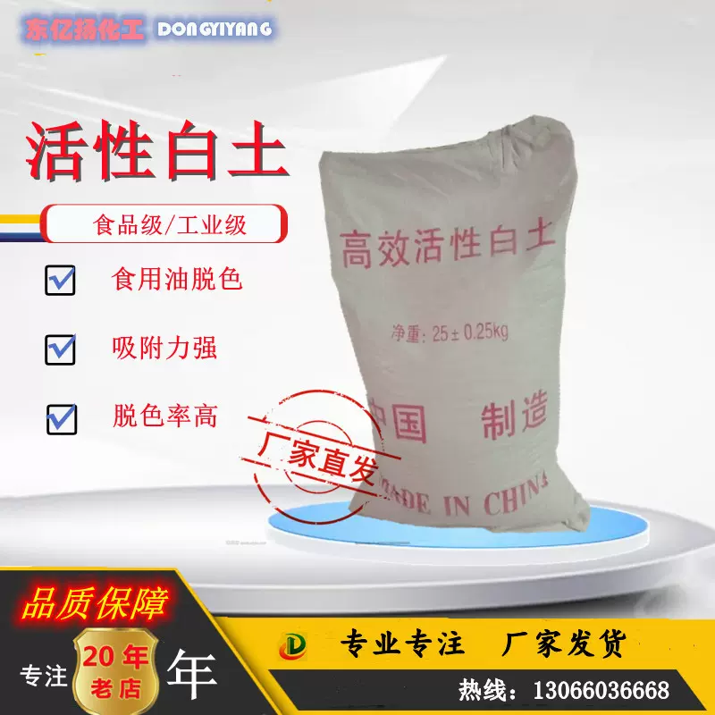 批发高效活性白土废油脱色用动植物油精炼吸附剂膨润食品级