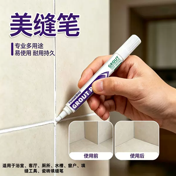 Yuxuejing Tile Seam Sealing Pen Waterproof Quick-Drying Anti-Mold Large-Capacity Special Color-Changing Seam Filling Pen Water-Based Paint