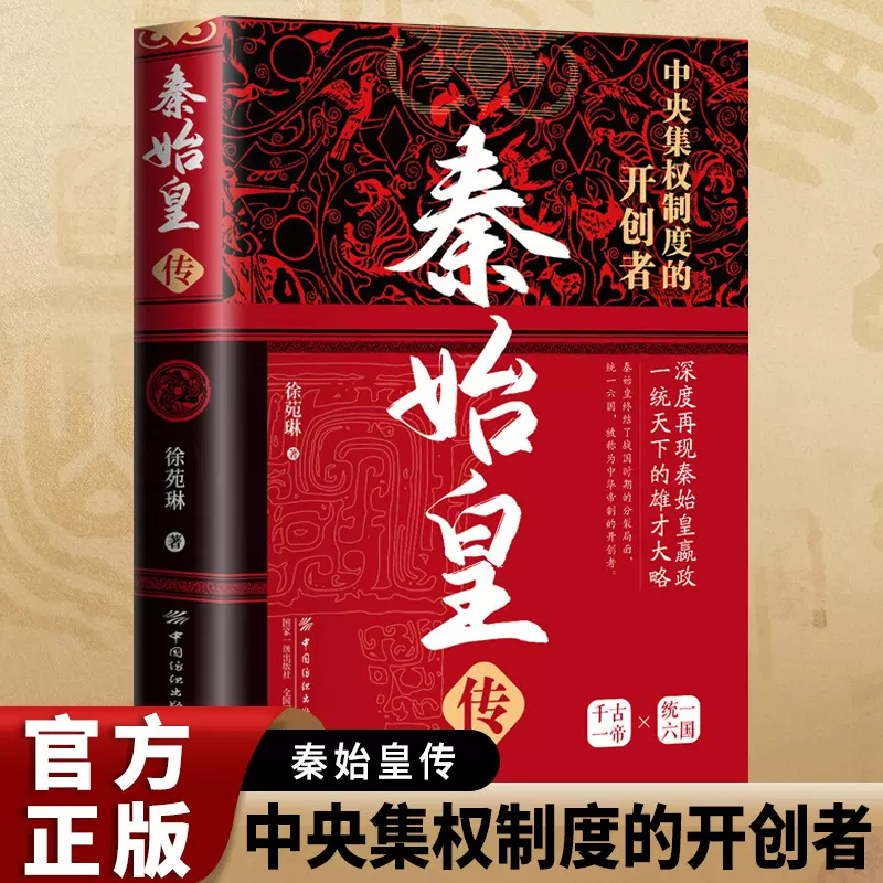 中华历代帝王传朱元璋汉武帝秦始皇传青少年历史人物传记百科书籍
