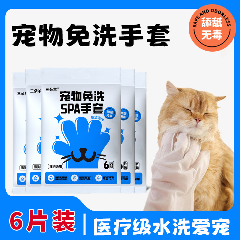 Three Sheep Pet Disposable Gloves Cat and Dog Cleaning Dry Cleaning Gloves Disposable Wet Wipes for Wiping Feet and Wiping Buttocks