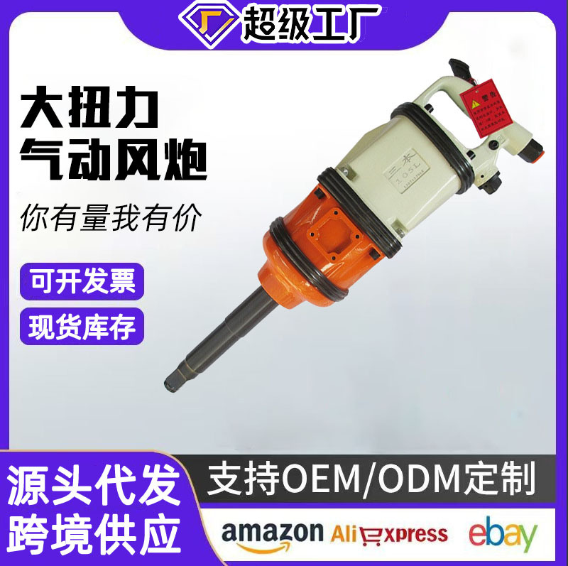 三本风炮气动工具大扭力气动扳手 工业级大风炮汽修重型风炮