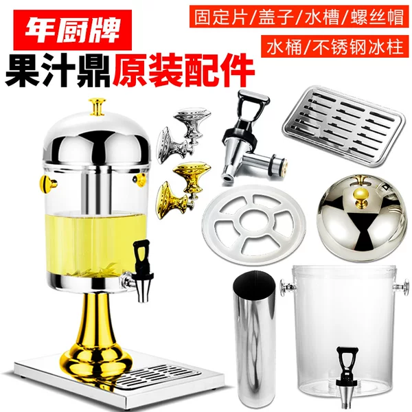 Hotel stainless steel juice tripod accessories single head double head three head 8L commercial juice bucket beverage machine self-service cold drink machine
