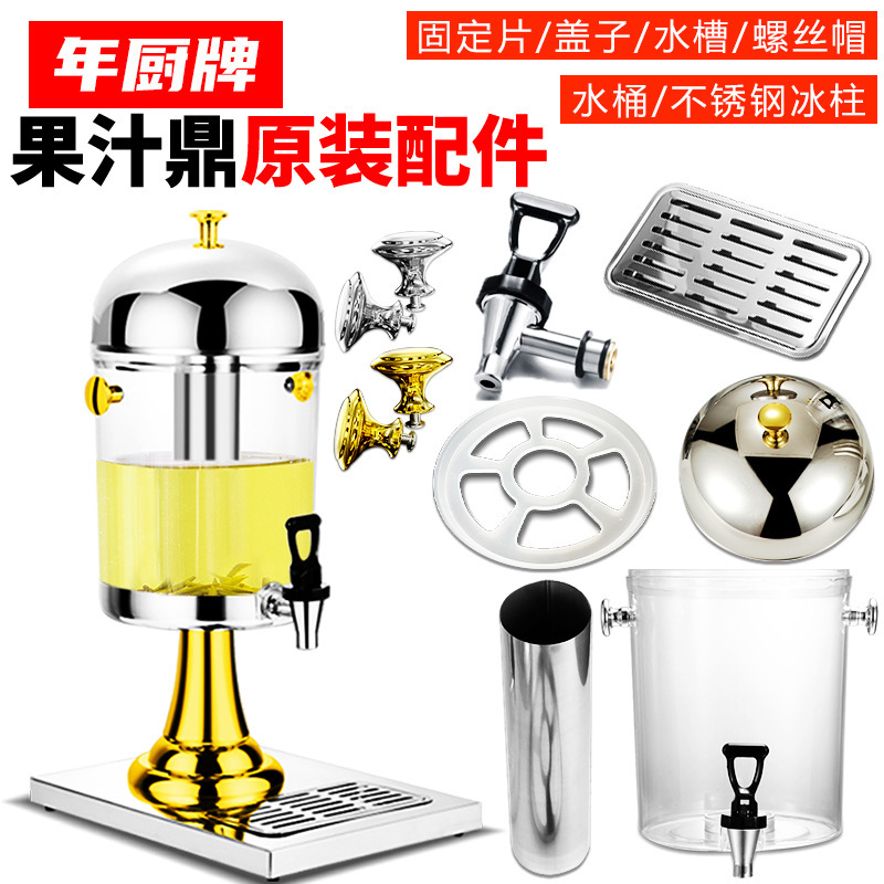 Hotel stainless steel juice tripod accessories single head double head three head 8L commercial juice bucket beverage machine self-service cold drink machine