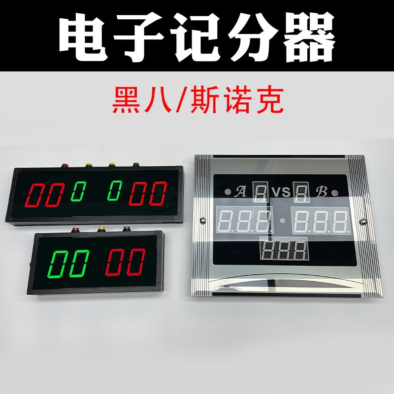 Electronic Scoring Device, Chinese-Style Black Eight Scoreboard, Smart Star Remote Control, Comprehensive Collection of Billiard Supplies