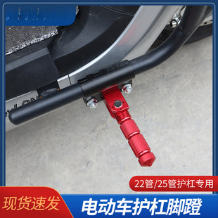 Suitable for No.9 Electric Vehicle M95C Bumper Pedal M85C/N70C/80C Modified Accessories Bumper Foldableing Pedal