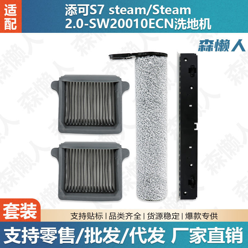 Applicable to add Tineco FLOOR ONE S7 steam washing machine filter Steam2.0 roller brush accessories