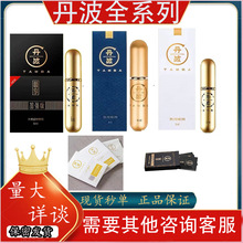 丹波喷剂丹波尊享版加强版经典款丹波汉方湿巾微商同款