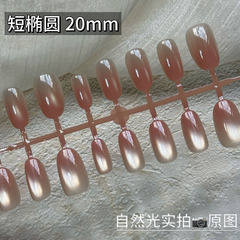 溫柔水蜜桃漸變玻璃珠貓眼穿戴甲 顯白短款美甲貼片延長預製甲片