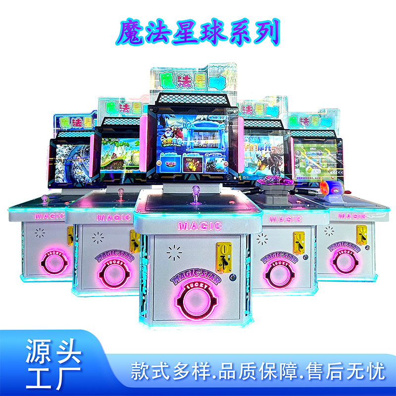 慧乐星电玩城投币街机游戏萌娃捞鱼多一体格斗机五金电玩设备批发