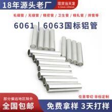 国标6061铝管薄壁铝管接头配件空心圆管切割打磨钝化cnc铝件加工