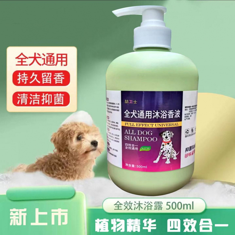 狗狗宠物泰迪比熊金毛沐浴露除臭抑螨留香沐浴香波抑菌止痒驱虫|undefined