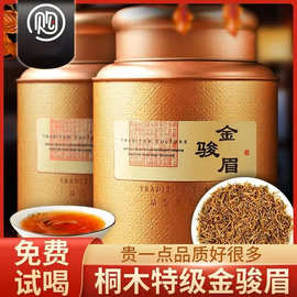 2026新茶金骏眉红茶特级浓香型武夷山红茶叶散装高档礼盒装500g