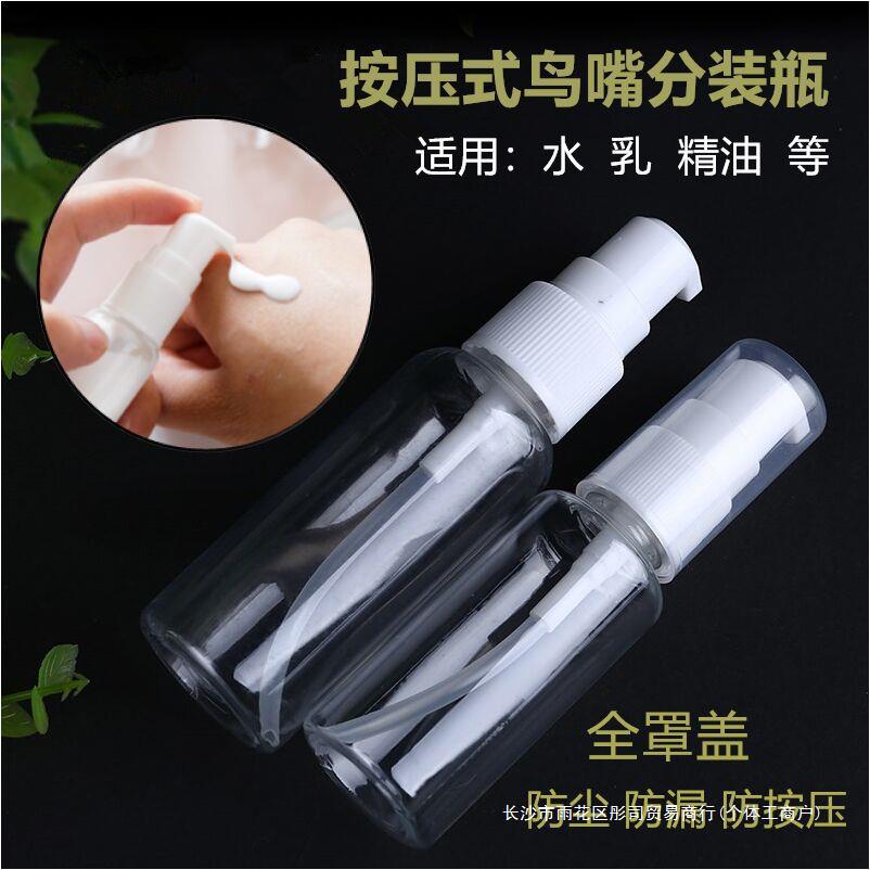 按压式乳液瓶旅行化妆品分装瓶便携护肤霜精华粉底液小空瓶子套装