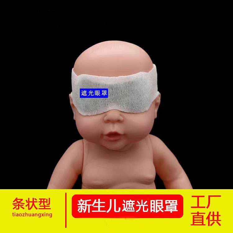 新生儿防护眼罩婴幼儿蓝光挡光眼罩新生儿避光蓝光眼罩