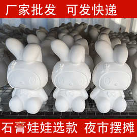彩绘石膏娃娃白胚批发儿童手工diy网红款摆地摊涂色石膏娃娃厂家