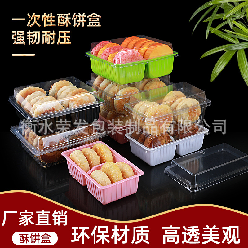 70/125分体酥饼盒老婆饼月饼一次性透明彩色底烘焙西点包装