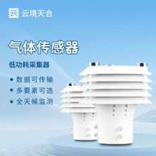 气体传感器一氧化碳二氧化硫二氧化氮臭氧硫化氢甲烷TVOC监测