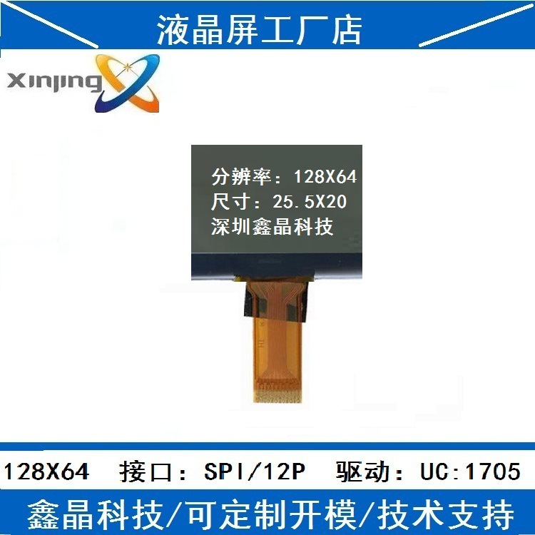 0.96寸lcd液晶显示屏小尺寸mp3液晶模块小贝贝12864液晶屏lcm20P