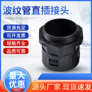 Wholesale Plastic Corrugated Pipe Straight Connector Nylon Special Straight-Through Hose Hardware Equipment Accessories Tools Pe Special
