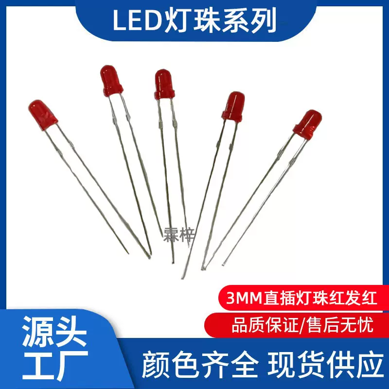 厂家直供led发光二极管3mm红发红光灯珠 led小红灯f3红光指示灯珠