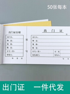 出门证单联带存根园区物业消费货物车辆停车放行条一二联单据-阿里巴巴