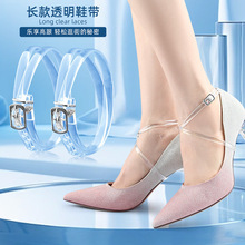 长款透明鞋带隐形绕脚脖子 束鞋带不掉跟防鞋子不跟 现货批发