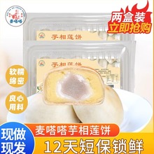 福建闽南特产冰皮芋相莲饼绿豆饼传统手工糕点早餐休闲零食品小吃