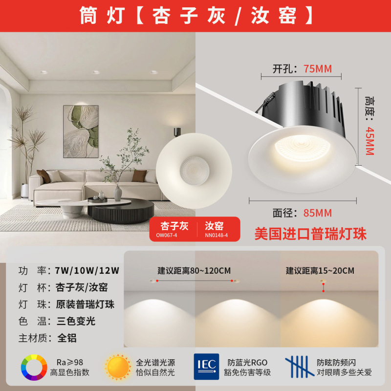 可可蛋奶春雨全光谱小山丘射灯嵌入式中古奶油风深防眩无边框筒灯|undefined