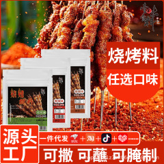バーベキューの調味料はクミンと辛いです。焼き物の調味料は唐辛子の麺を撒きます。