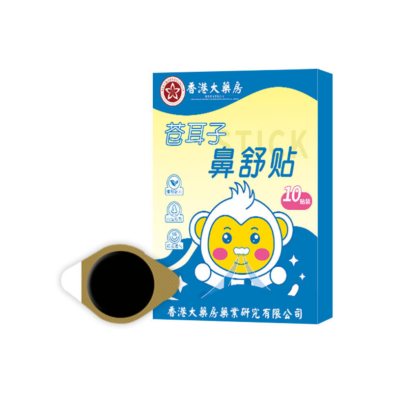 蒼耳の鼻舒は香港の大薬局の鼻部の保健を貼って通気の鼻を貼って草本の鼻を貼って、|undefined