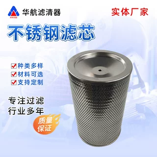 不锈钢油滤芯 油污除杂滤筒替代G-XCH-38001185不锈钢折叠滤芯