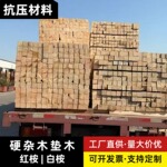 枕木垫木硬杂木板材木托分条包装进口桉木无锡上海安徽浙江供应