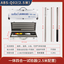 奥博斯消防烟四合一烟感温感火焰燃气探测检验设备仪器Q02