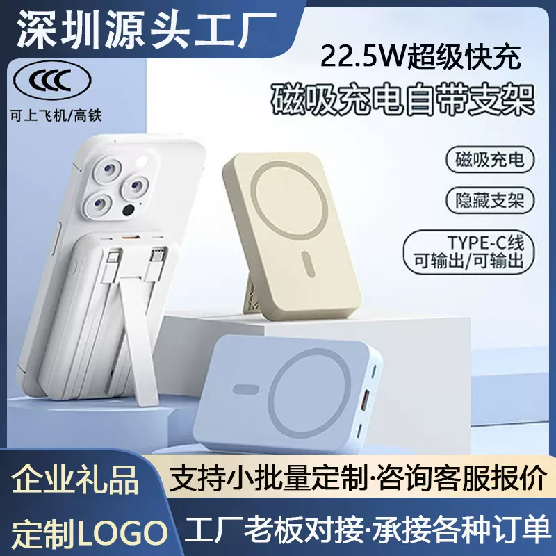 MagSafe磁吸款充电宝定制logo一万毫安自带线快充跨境礼品3c认证