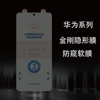 适用MATE60PRO防窥水凝膜MATE40PRO防偷窥软膜P60PRO NOVA9 NOVA8