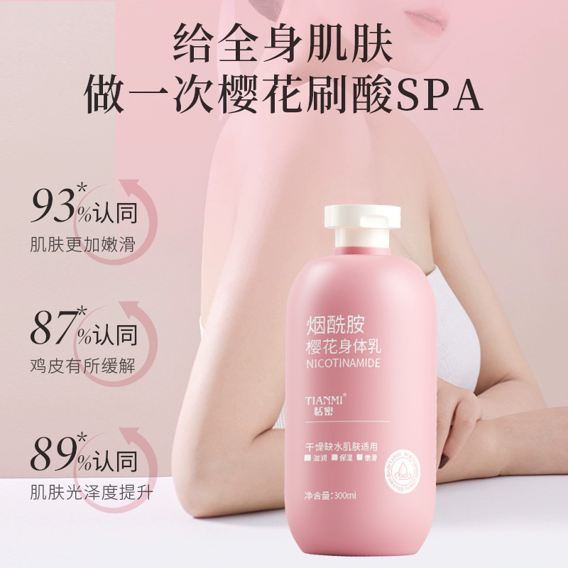 恬密な桜のニコチン酸アミドの体の乳を販売して肌を潤して保湿して水を補います。|undefined