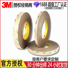 3M双面胶468MP模切双面胶贴耐高温200度无基材双面胶强力透明胶带