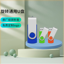 u盘刻字logo批发32g展会礼品投标旋转商务U盘高速128g优盘64G1G2G