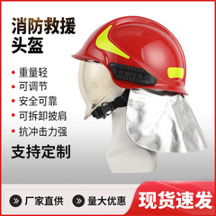 消防ヘルメット消火ヘルメット救助ヘルメット耐衝撃保護頭部消防ヘルメット耐衝撃