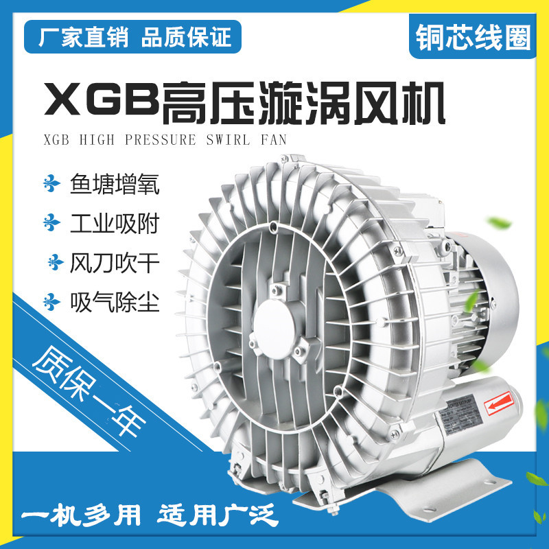 XGB高压漩涡式鼓风机大功率鱼塘增氧机真空气泵工业吸料机排风