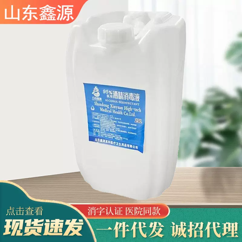 95度酒精25L火疗拔罐美甲酒精灯小火锅专用乙醇医用酒精95%