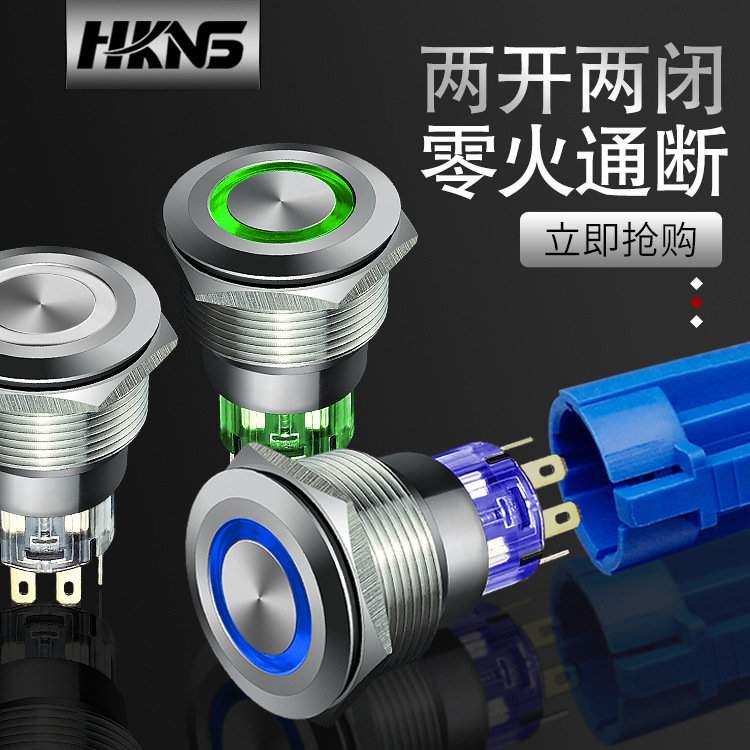 不锈钢按钮开关 19/22mm自复位/自锁带灯 8脚2开2闭 双控双刀开关