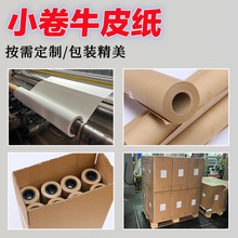定制各种尺寸挂壁式小卷牛皮纸5米10米包裹装饰工艺品礼品包装纸