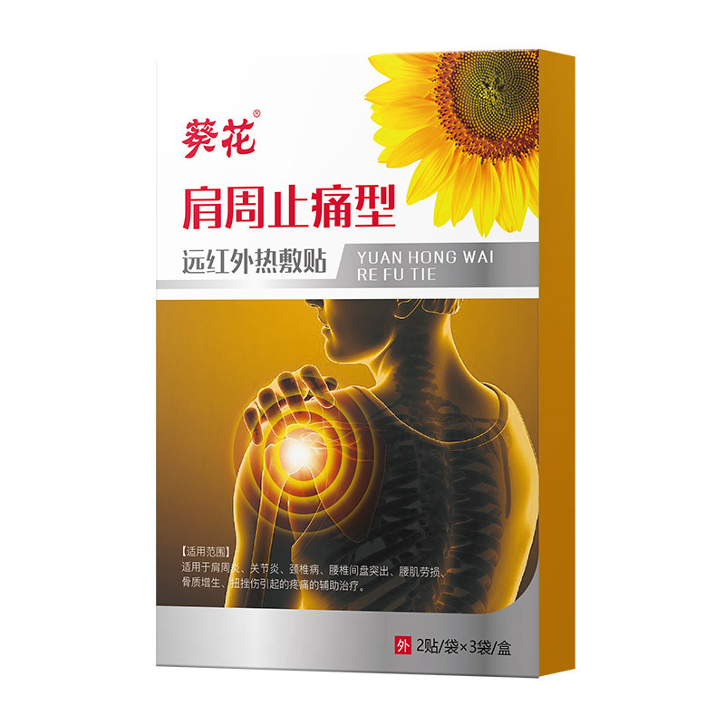葵の花の遠赤外線の熱は膏を貼って肩の周りの熱を貼って機械のサイズの理学療法の関節を貼って腰椎の頚椎を捻挫します。|undefined