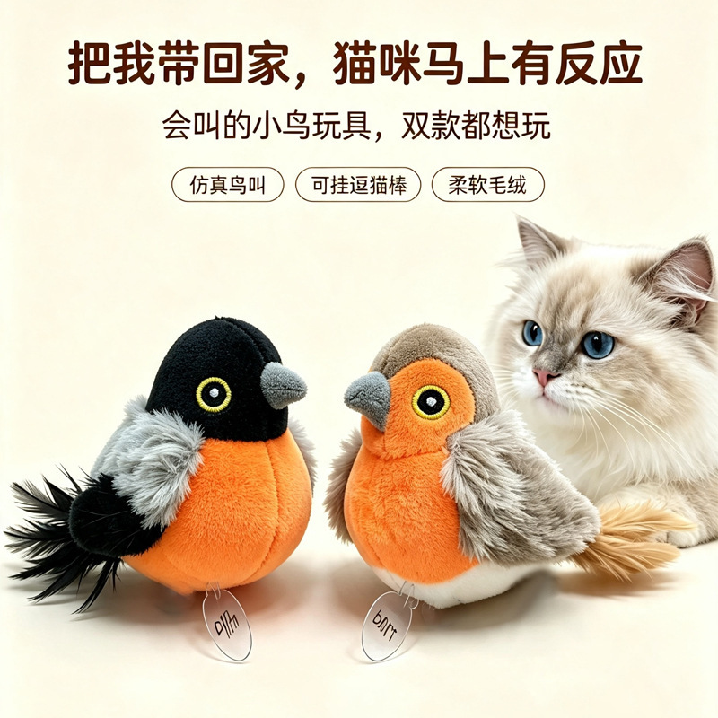Amazon's best-selling cat toy: self-entertaining, squeaking bird-shaped electric sound toy for pets, cat teaser stick Amazon's best-selling cat toy: self-entertaining, squeaking bird-shaped electric sound toy for pets, cat teaser stick