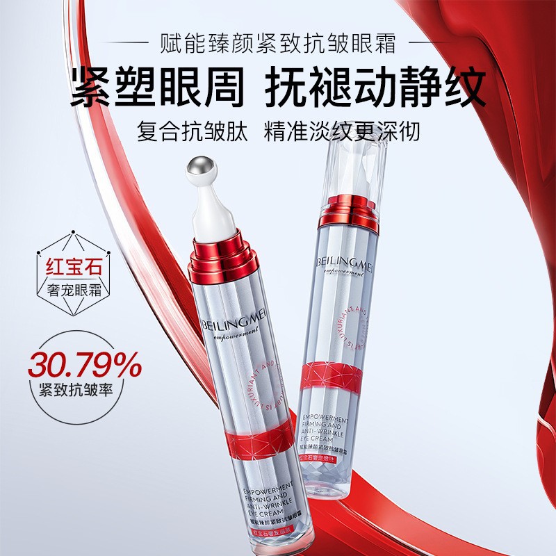贝玲美赋能臻颜紧致抗皱眼霜 滋润淡化细纹抗皱补水紧致眼霜厂家